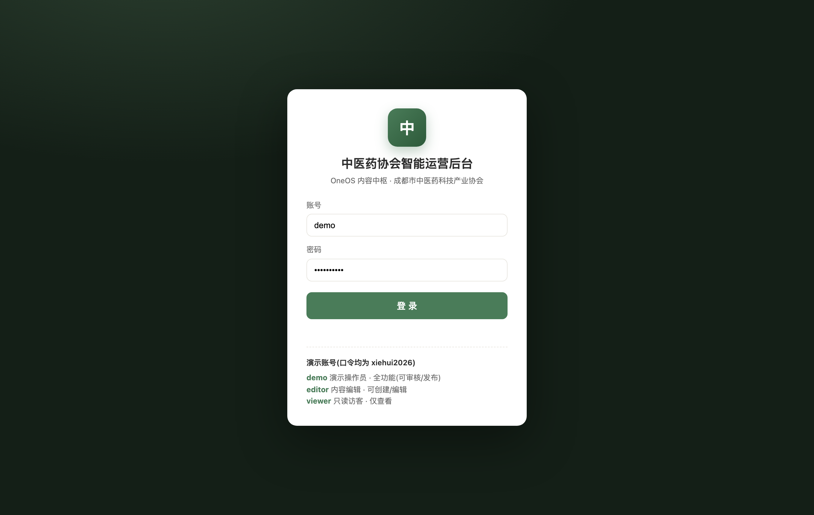 登录页截图