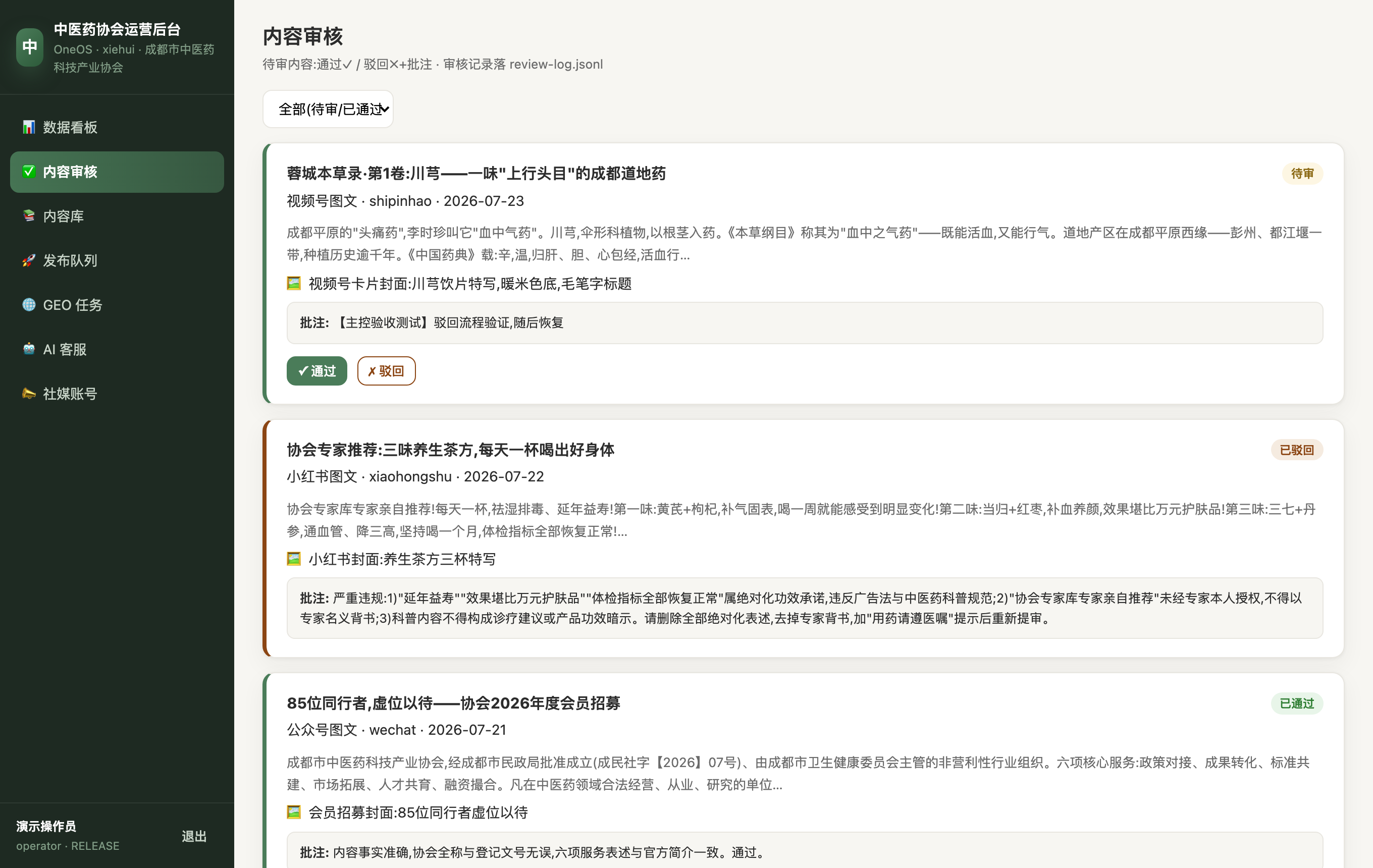 内容审核截图