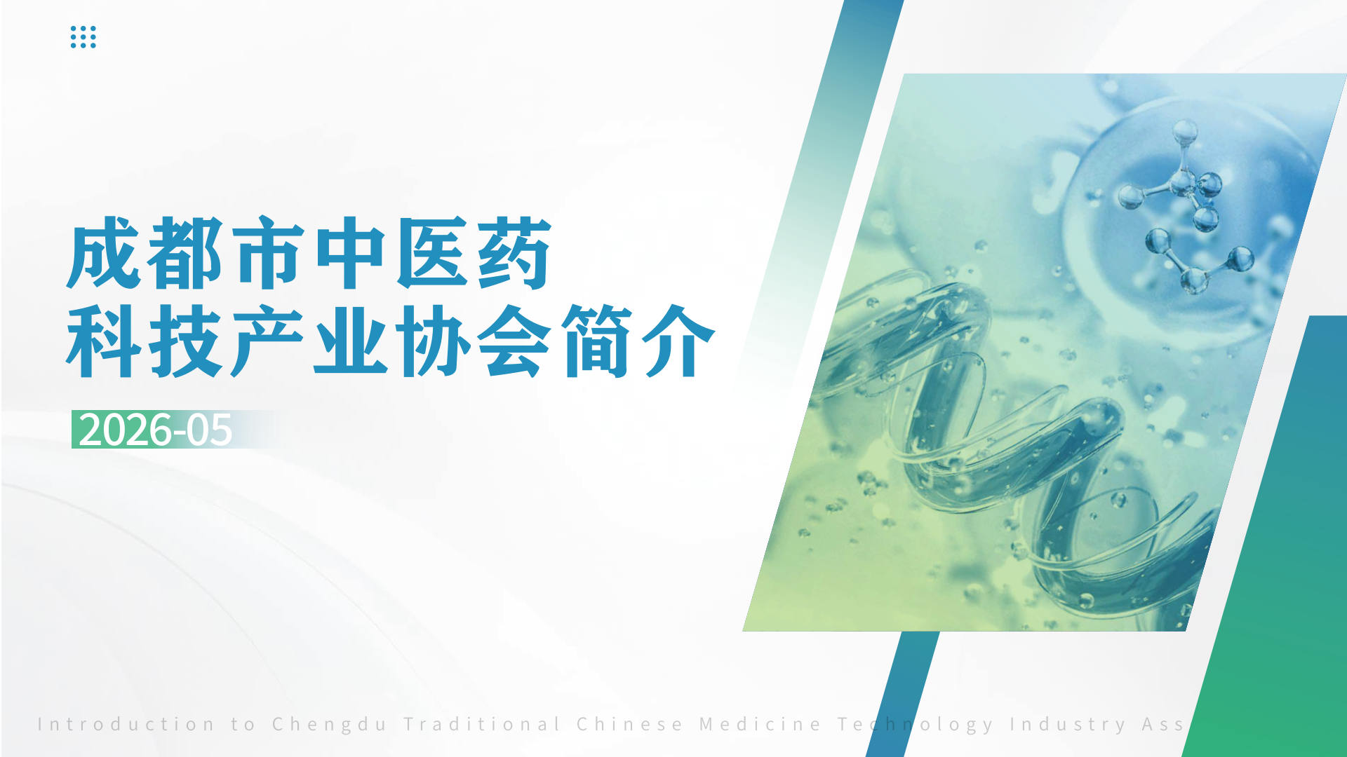 协会简介PPT封面