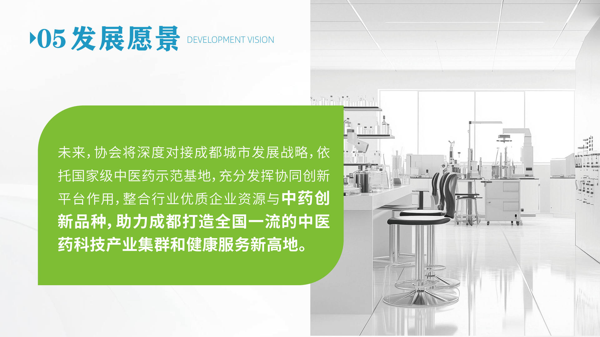 PPT愿景页